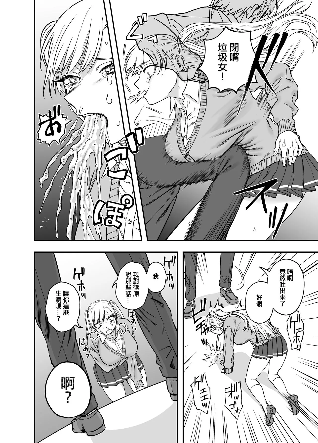 Tsundere Bouryoku Heroine o  Shin no Bouryoku de Wakaraseru ! |  讓傲嬌女主角明白什么才叫做真正的暴力 ！ | Page 17