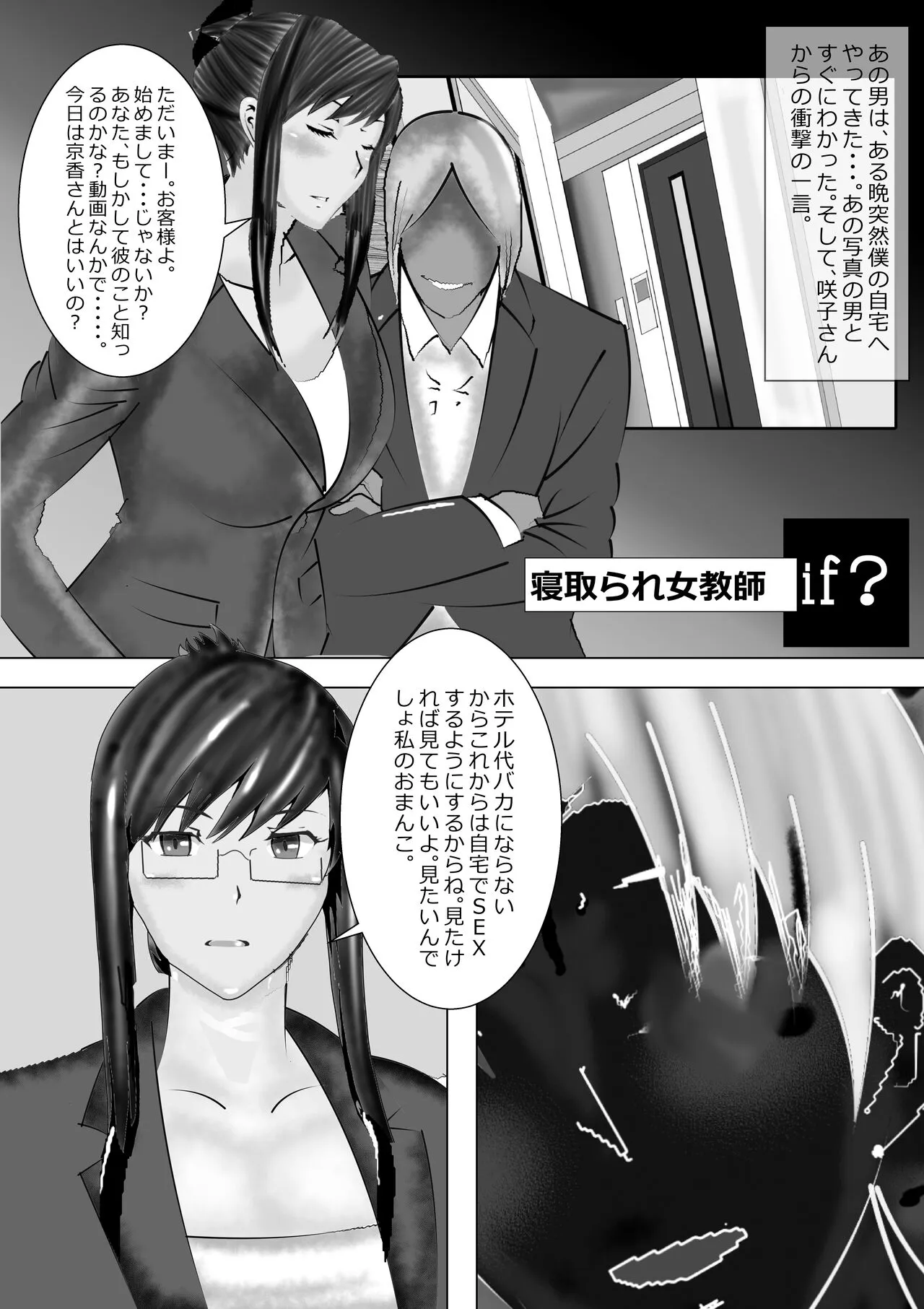 Netorare Onna Kyoushi Soushuuhen 3 | Page 213