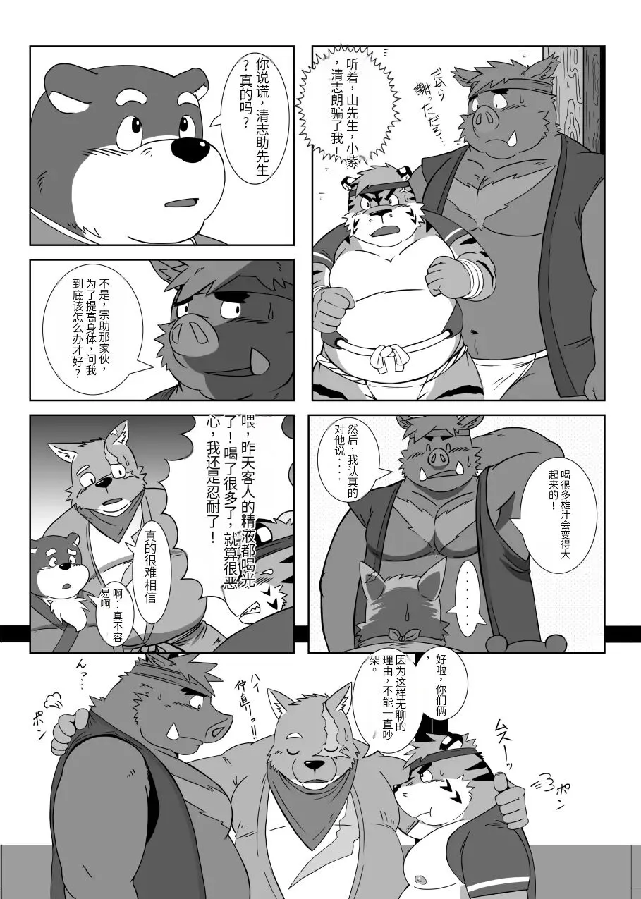 Kemono no Roukaku Matsuri | Page 44