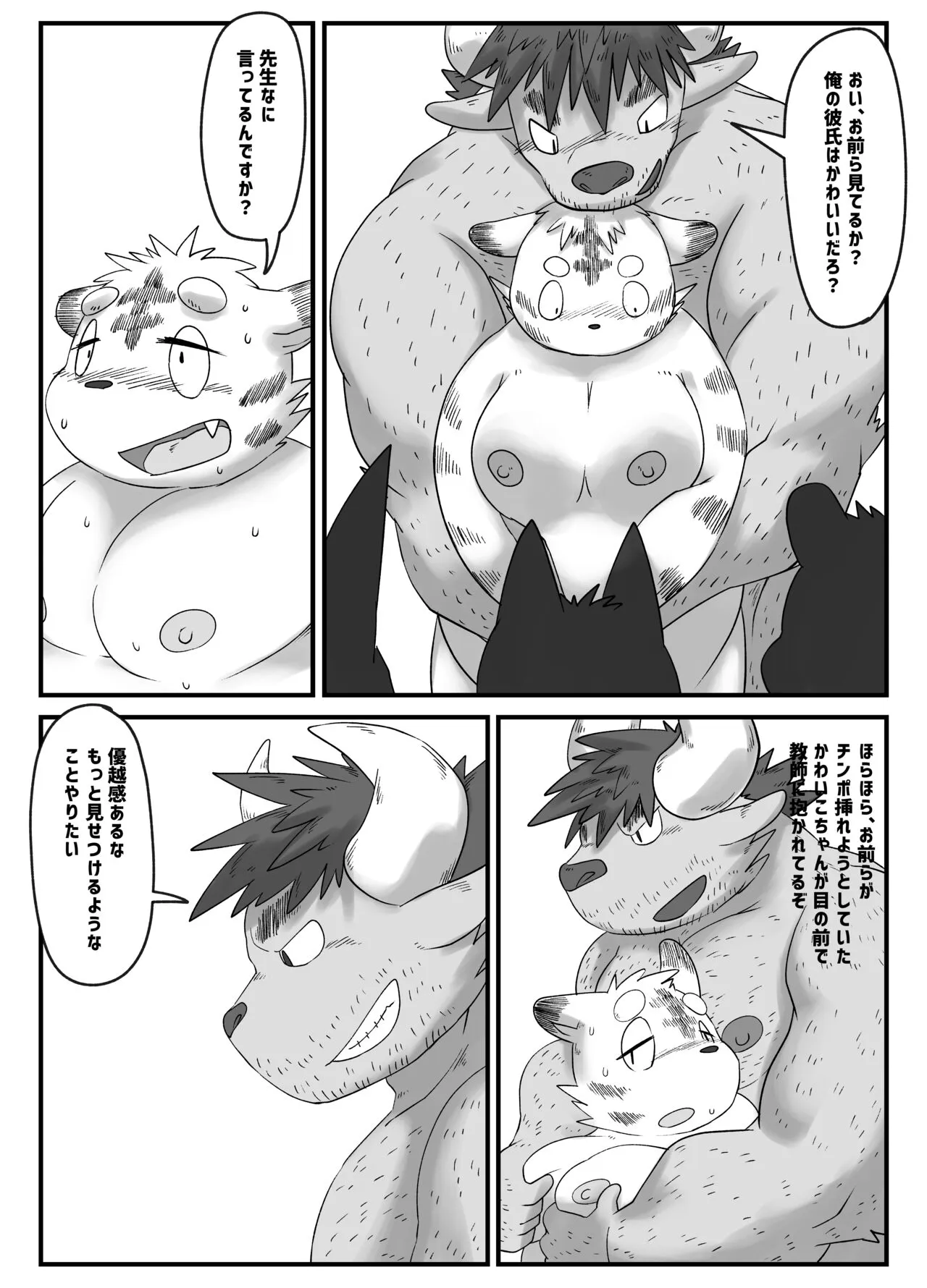 Muscular Bull Teacher & Chubby Tiger Student 4 | Page 22