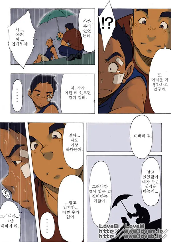 Boku wa Umarete Hajimete Jibun no Mimi ga Akaku Natteiku Oto o Kiita | 난 태어나서 처음으로 귀가 빨개지는 소리를 들었다 | Page 31