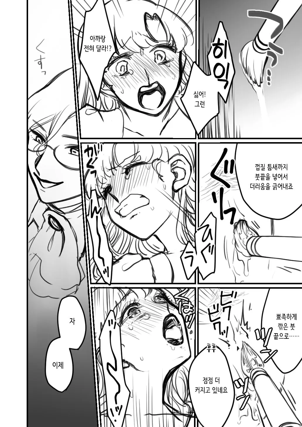 淫嫁聖女⑨クリ責め | 음처성녀⑨ 클리 고문 | Page 10