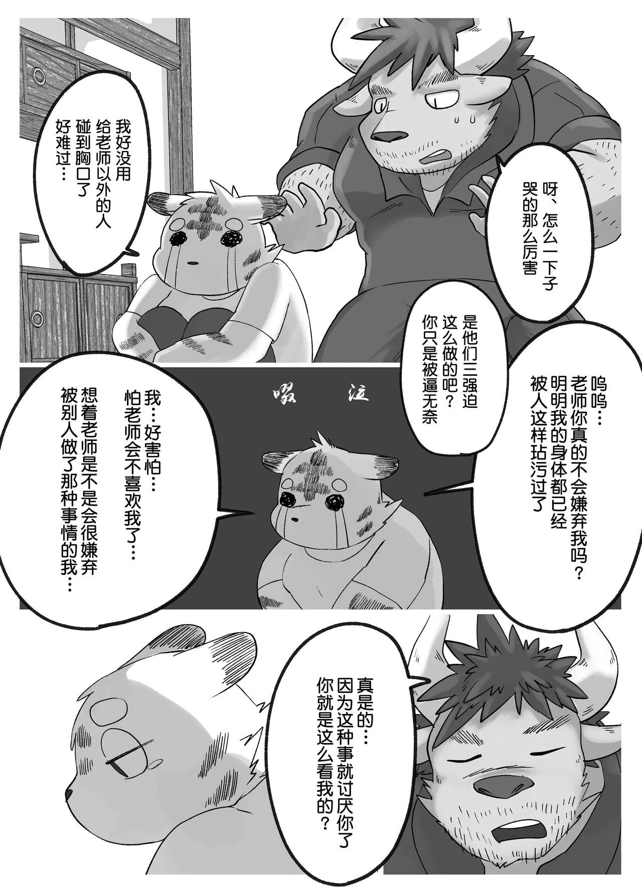 Gachimuchi Ushi Kyoushi to Debu Tora Seito Manga 3 | 筋壮性感牛教师与虎胖学生 3 | Page 14