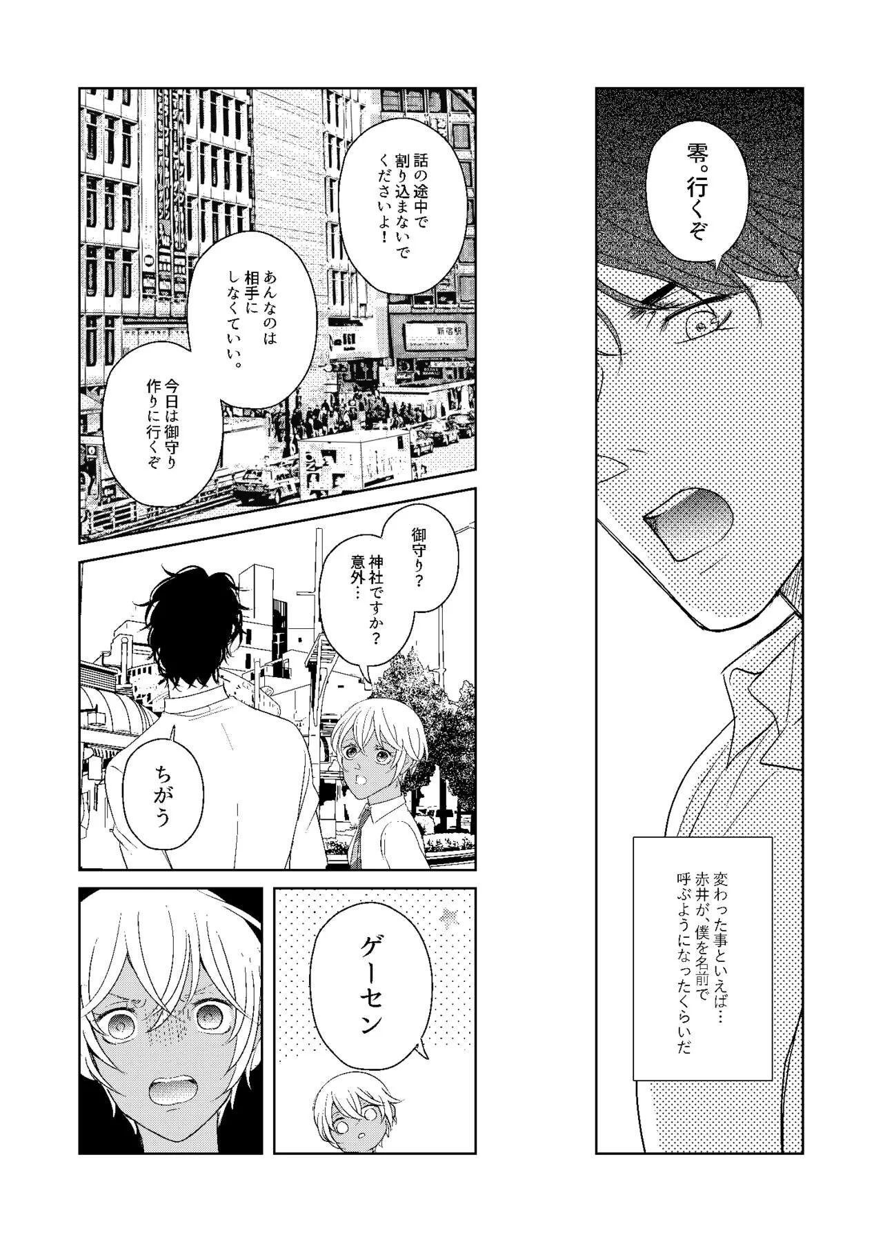 Hatsukoi 2006 | Page 80