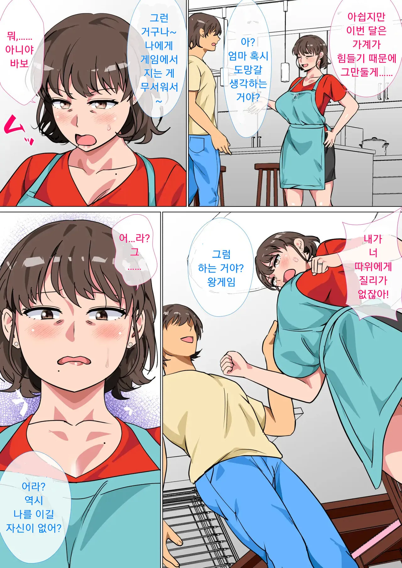 Ousama Game no Meirei de Haha to Sex Shita Hanashi | 왕게임으로 명령해서 엄마랑 섹스한 이야기 | Page 7