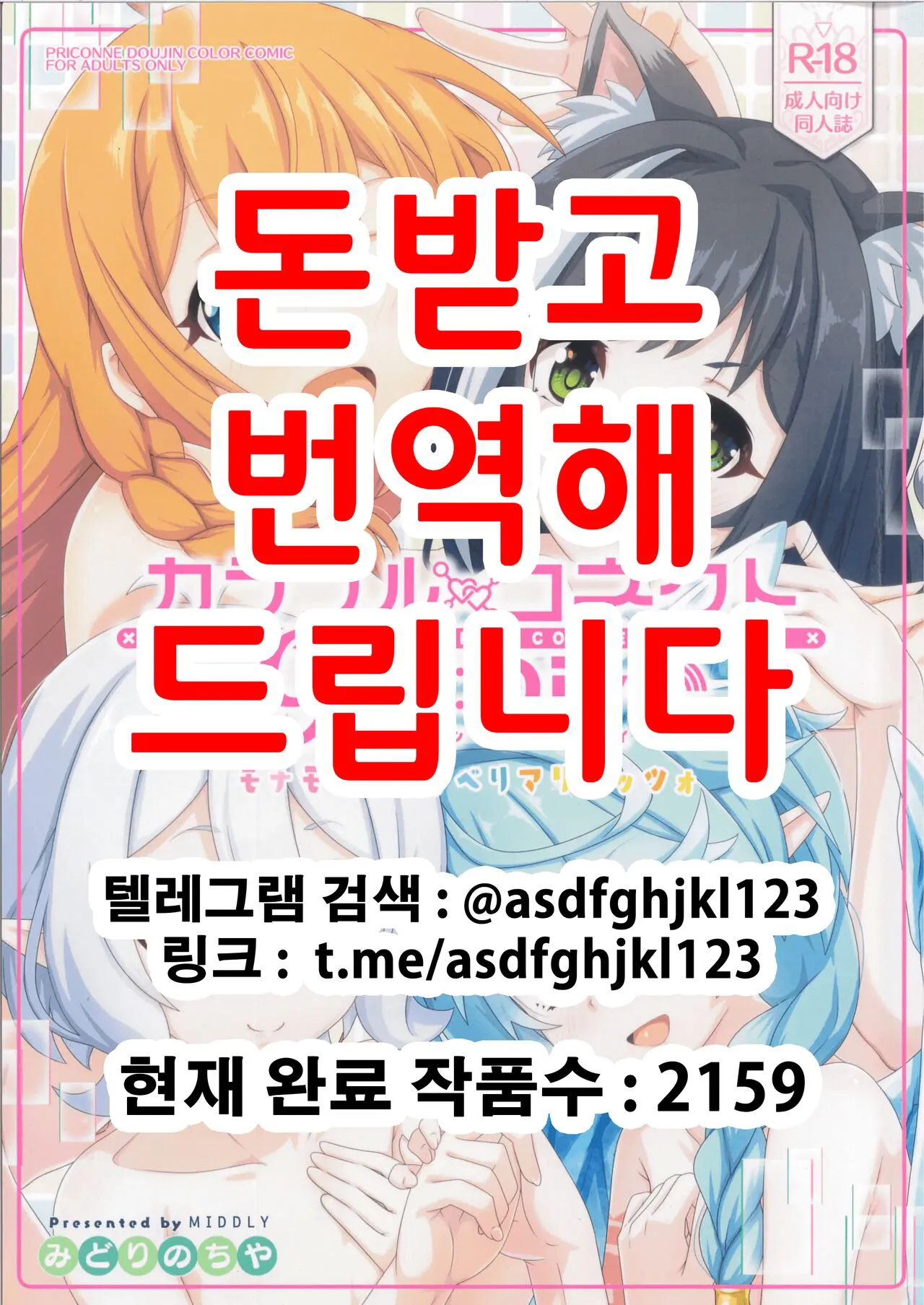 (C103) [MIDDLY (Midorinocha)] Colorful Connect 9th:Dive | 컬러풀 커넥트 9th:Dive (Princess Connect! Re:Dive) [Korean]'s first page