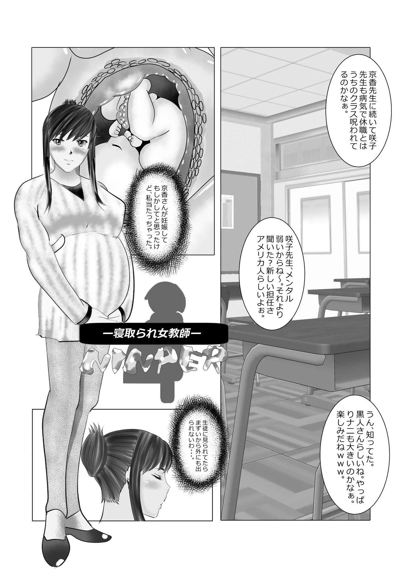 Netorare Onna Kyoushi Soushuuhen 2 | Page 35