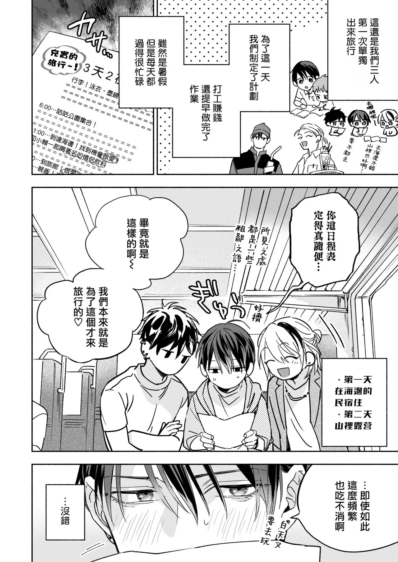 Tachi to Neko Docchi ga Ii no? | 你选上面还是下面? 03 | Page 6