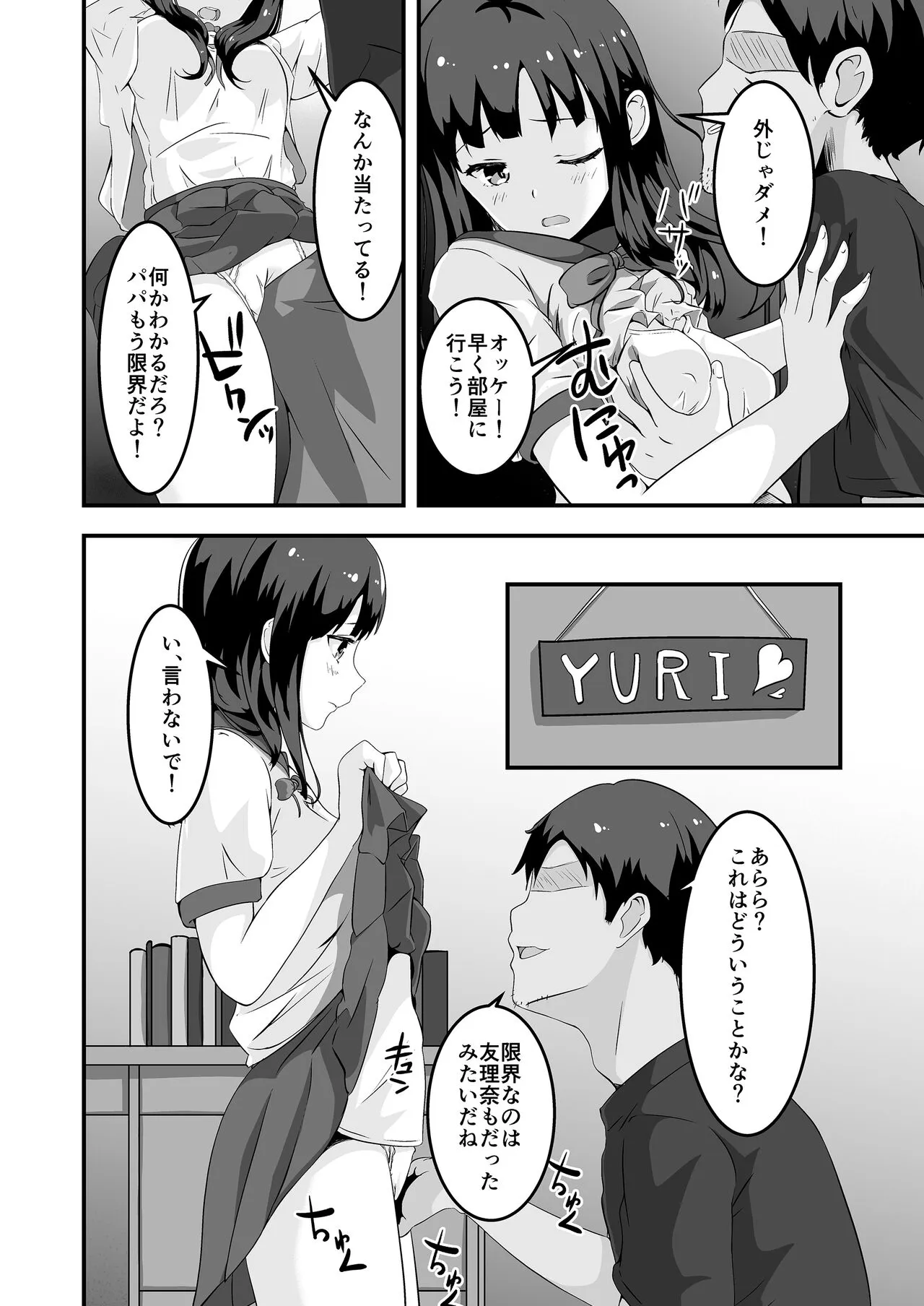 Papa to Watashi no Girigiri Asobi | Page 9