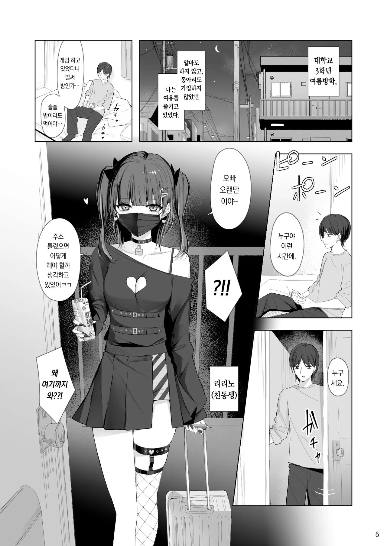 Namaiki Joshi Ririno-chan | 건방진♡여자 리리노 | Page 4