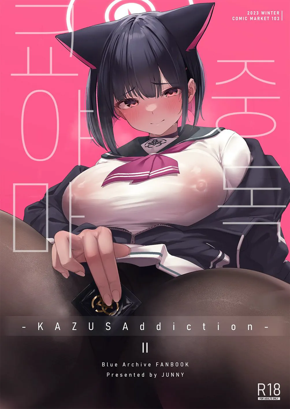 [Mannen Junyuuki] KAZUSAddiction II -Kyouyama Chuudoku- II | KAZUSAddiction II -쿄야마 중독- II (Blue Archive) [Korean] [Digital]'s first page