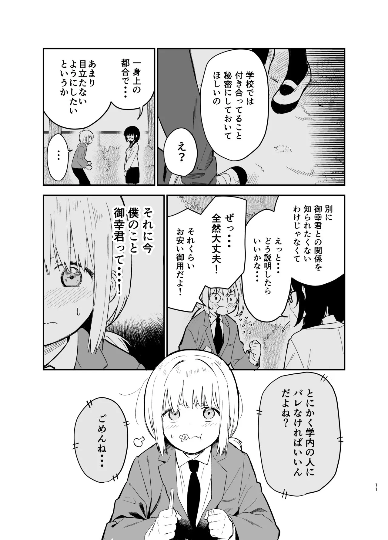 Soushi Souai. | Page 11