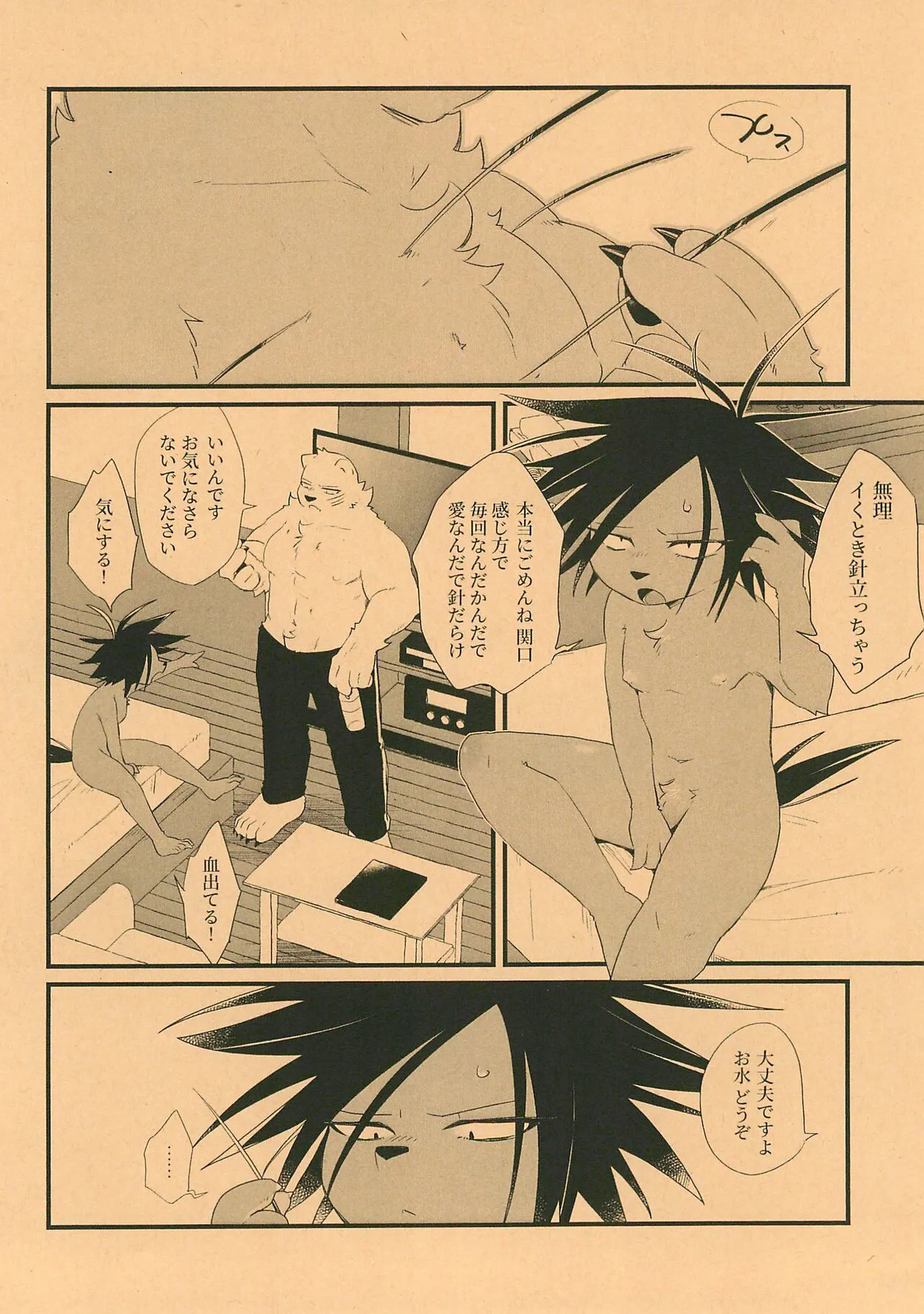 Kemomi Mashi | Page 4