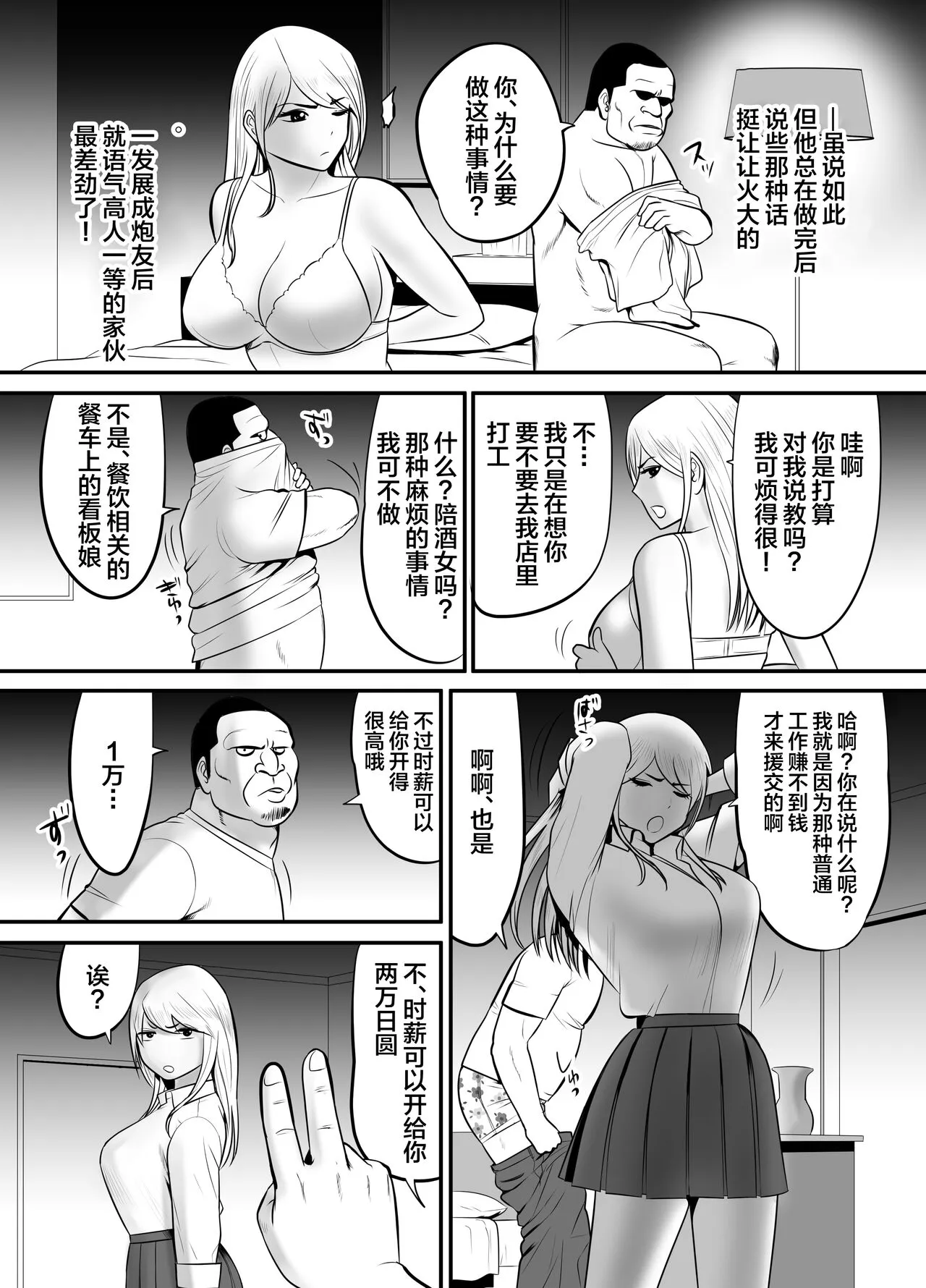 Enkou Gal Bitch ga Hentai Oji-san ni Hamacchatta Hanashi | Page 7