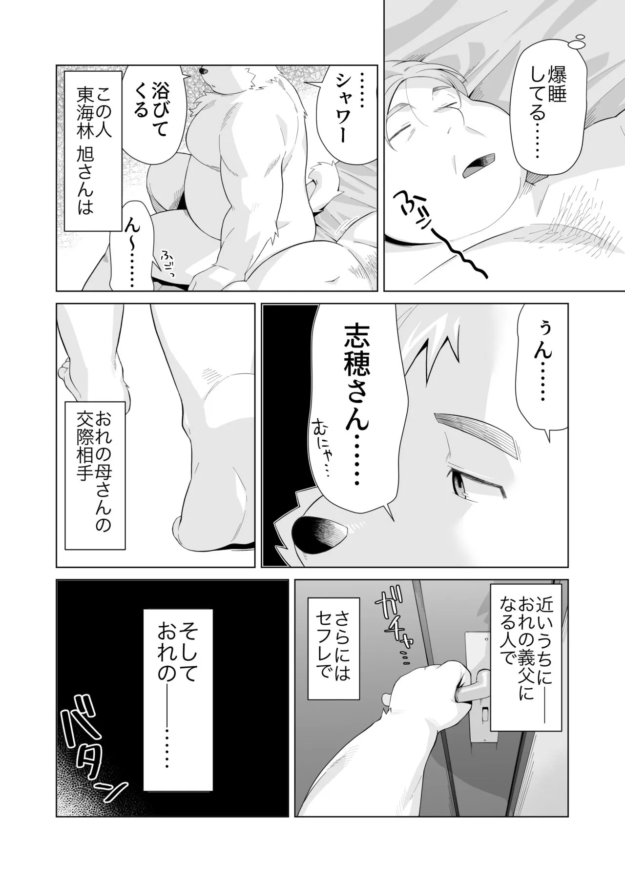 Yukimishi - インティメイト | Page 10