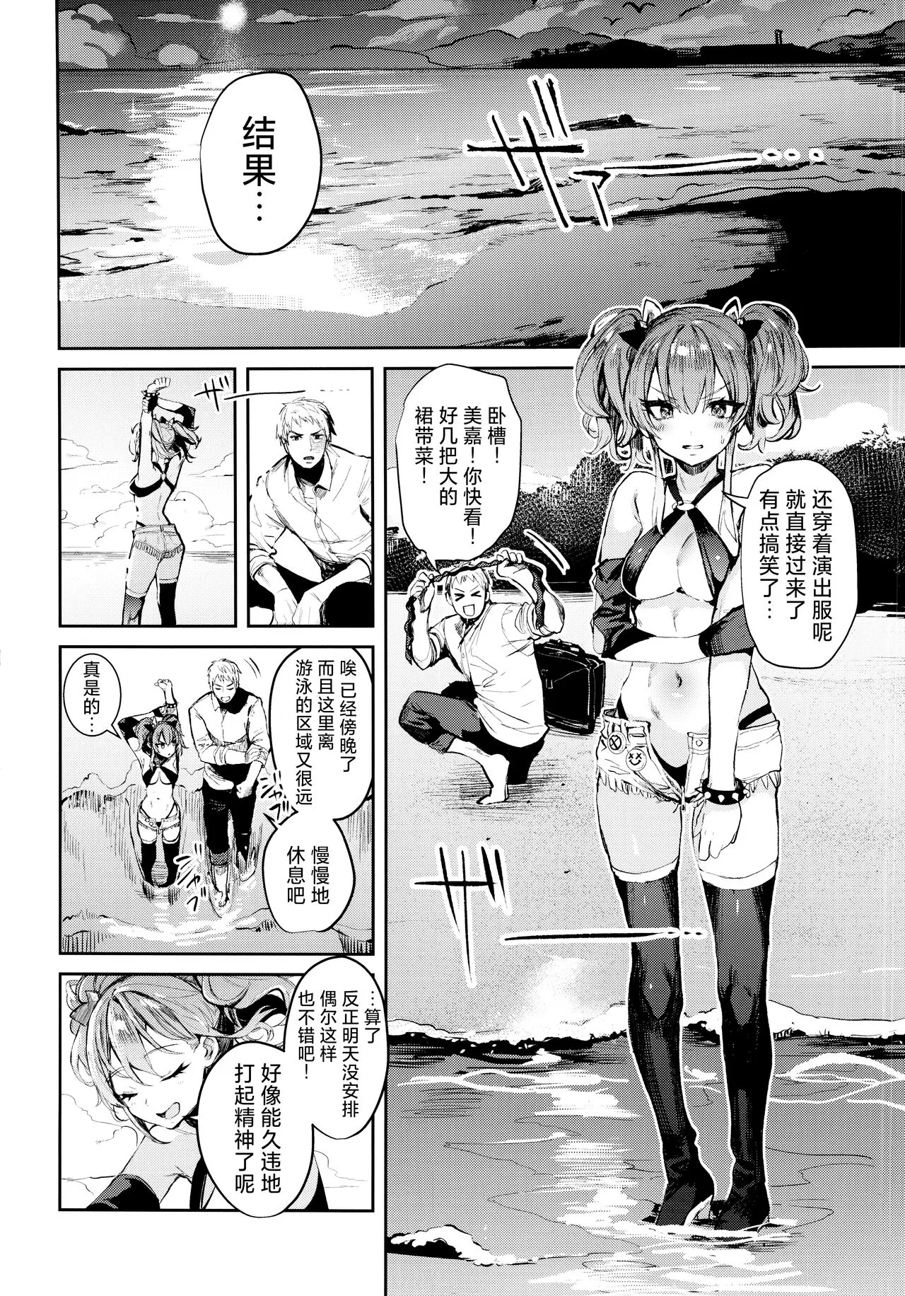 Mika to Futari de. | 与美嘉两个人。 | Page 8