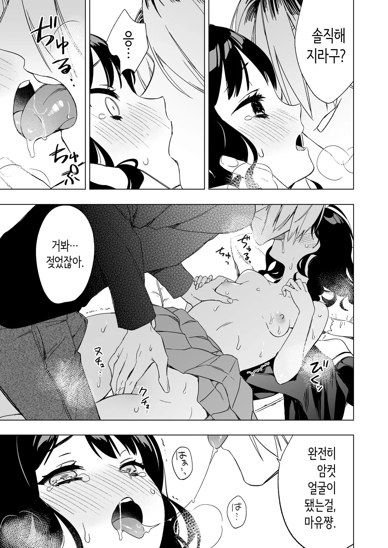 Nemurenai Otomarikai no Yoru, Shinyuu no Onii-san to | 잠 못 이루는 잠옷 파티날 밤, 친구 오빠와―― | Page 17