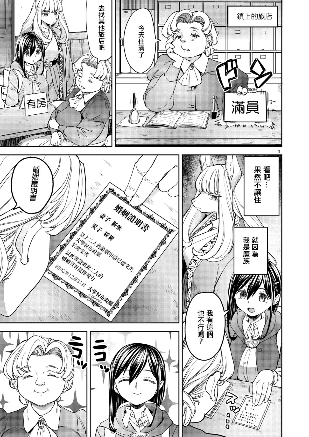 Shinkon Ryokou   Ikokka | 來一場蜜月旅行 | Page 7