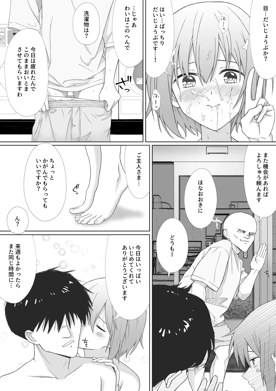 Pantsu Iccho no Hitozuma ga Coin Laundry ni Ita no de Osotte Mita | Page 44