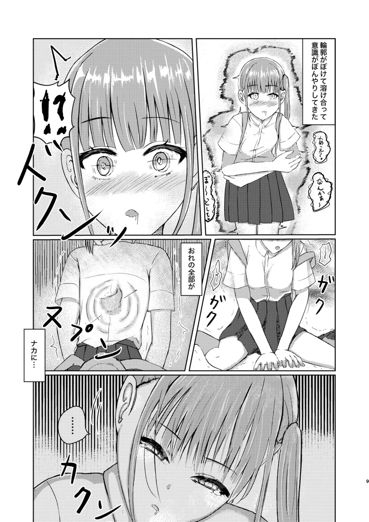 Kawaii Ko Mitsuketa node Naka ni Haitte Mita! | Page 9