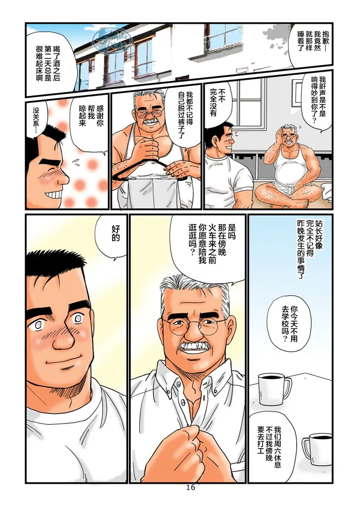 "Tetsudou-in no Roman" Dainikai Ekichou-san to no Yoru | 「铁道员的浪漫」第二回 与站长在一起的夜 | Page 16