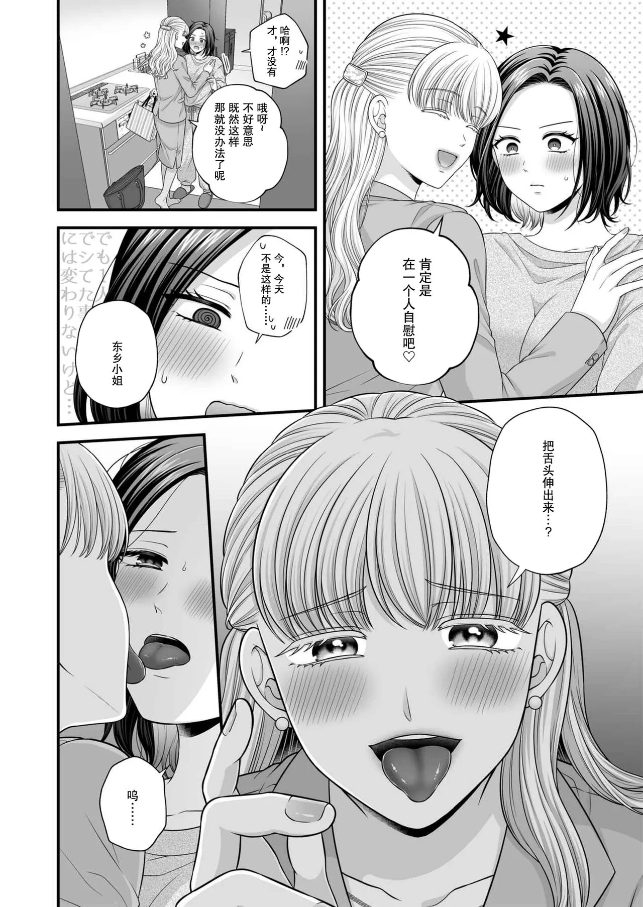 CARESS MY FANTASY / Tougou-san Mousou Hitori Ecchi Hon - Can only love the body | 东乡一个人涩涩的妄想 | Page 36