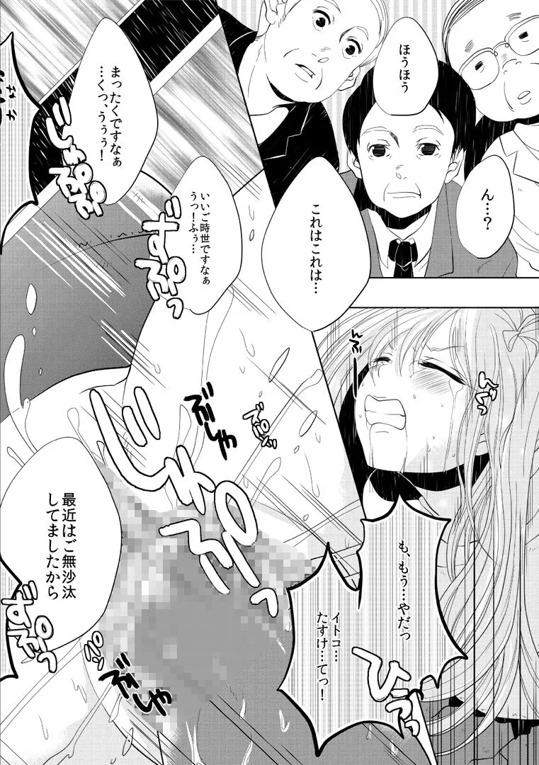 ~Kabe ni Hamatta Bishoujo o Ippouteki ni ●su hanashi~ Denpa Onna no xxx | Page 7