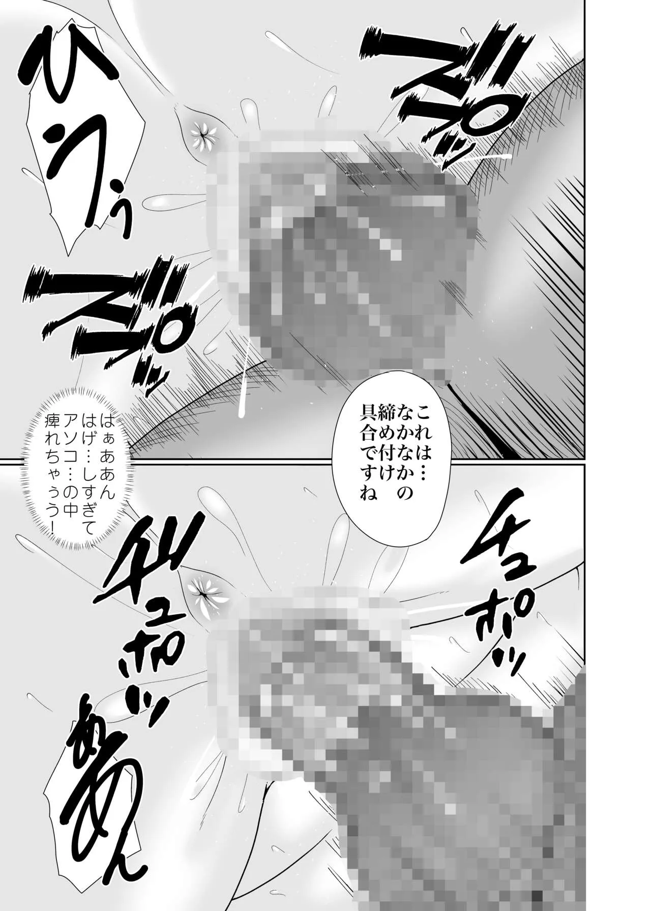 寝取られた巨乳人妻・葵 | Page 22