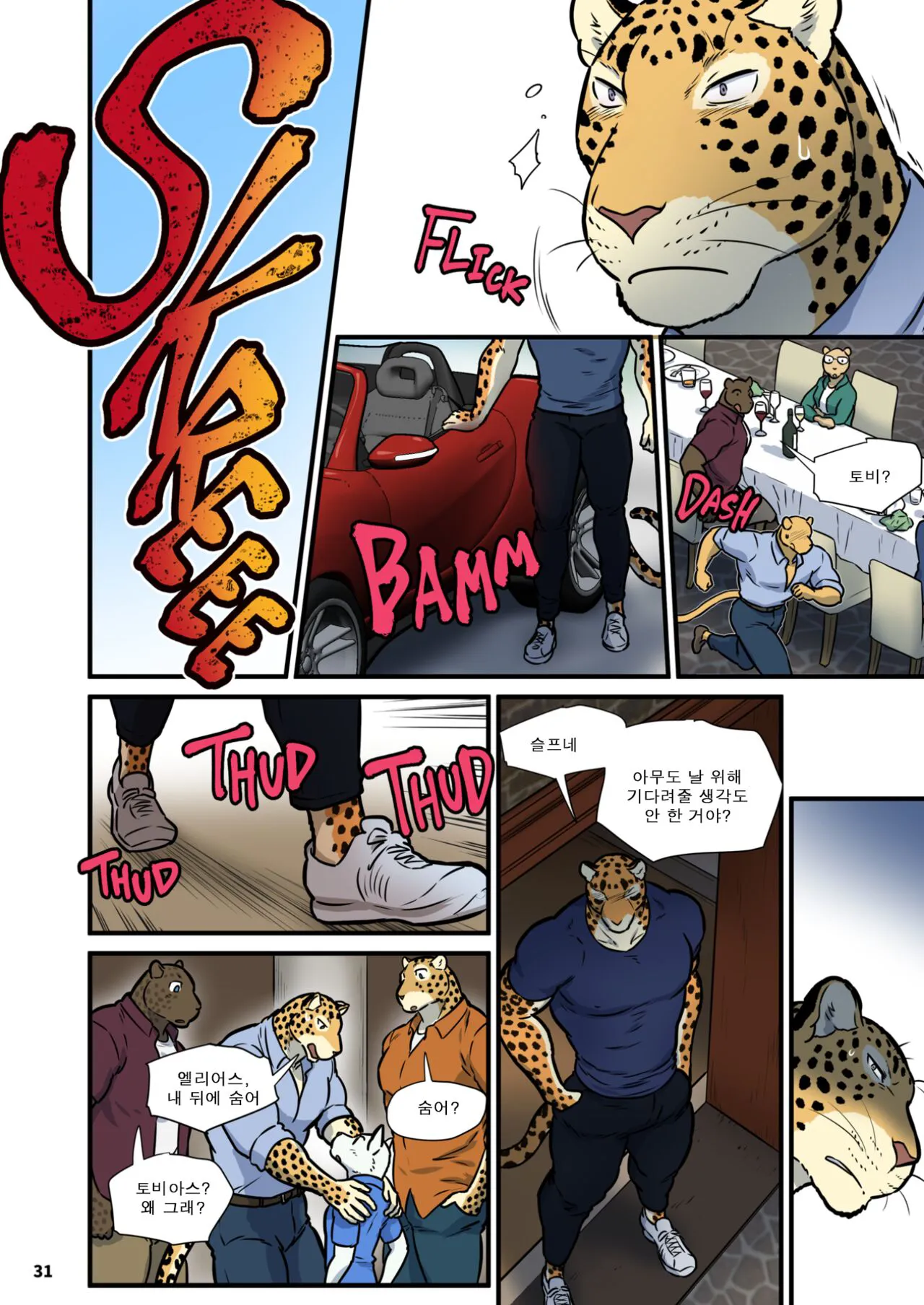 Finding Family 3 | 가족 찾기  3 | Page 30