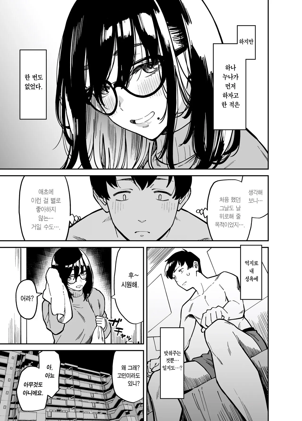 Otonari no Darashina Onee-san ni Nagusamerareru Hanashi 2 | 옆집에 사는 칠칠찮은 누나가 위로해주는 이야기 2 | Page 8