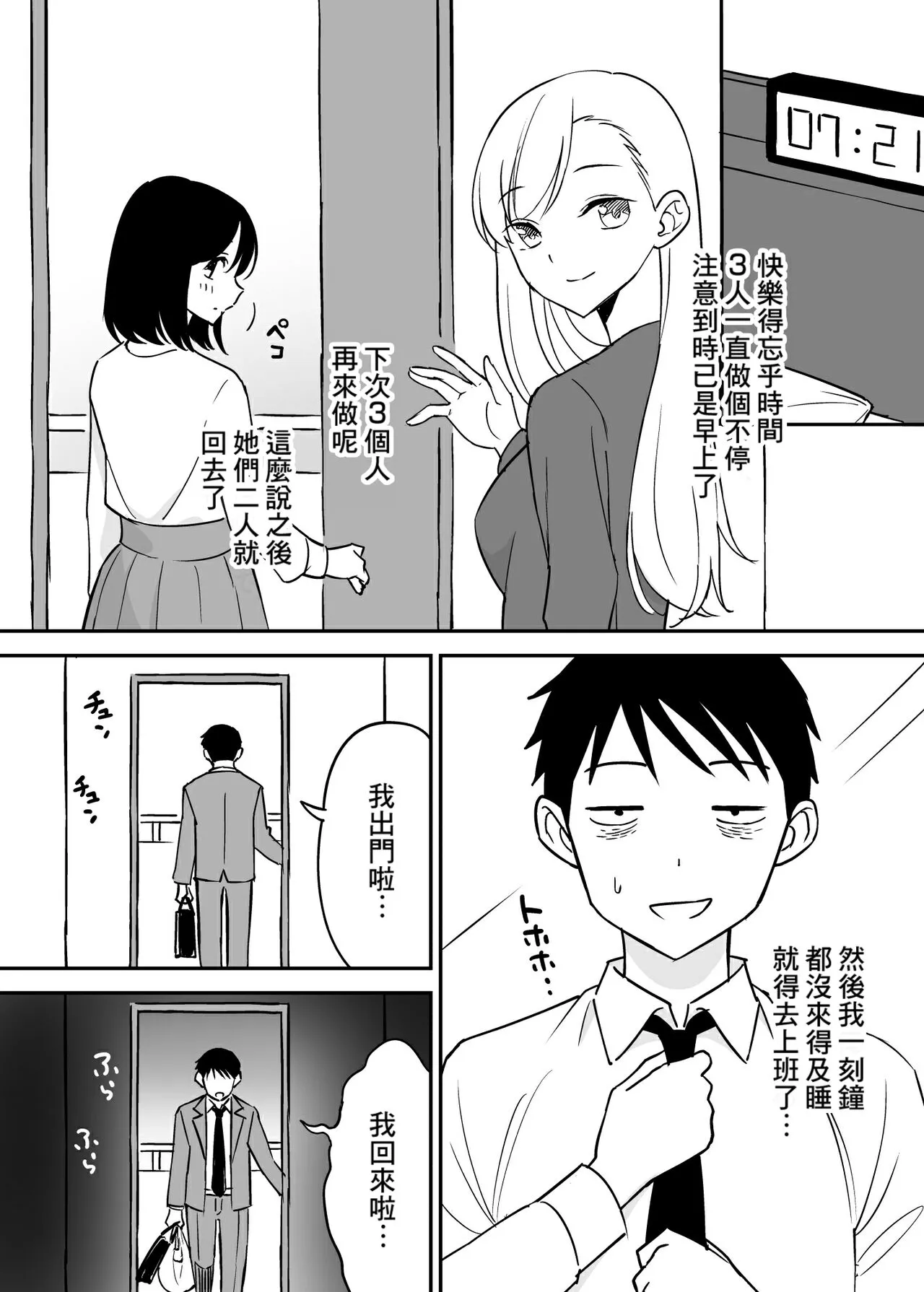 SeFri no Yoku ga Tsuyosugite Ore wa Mainichi Suimin Fusoku | Page 28