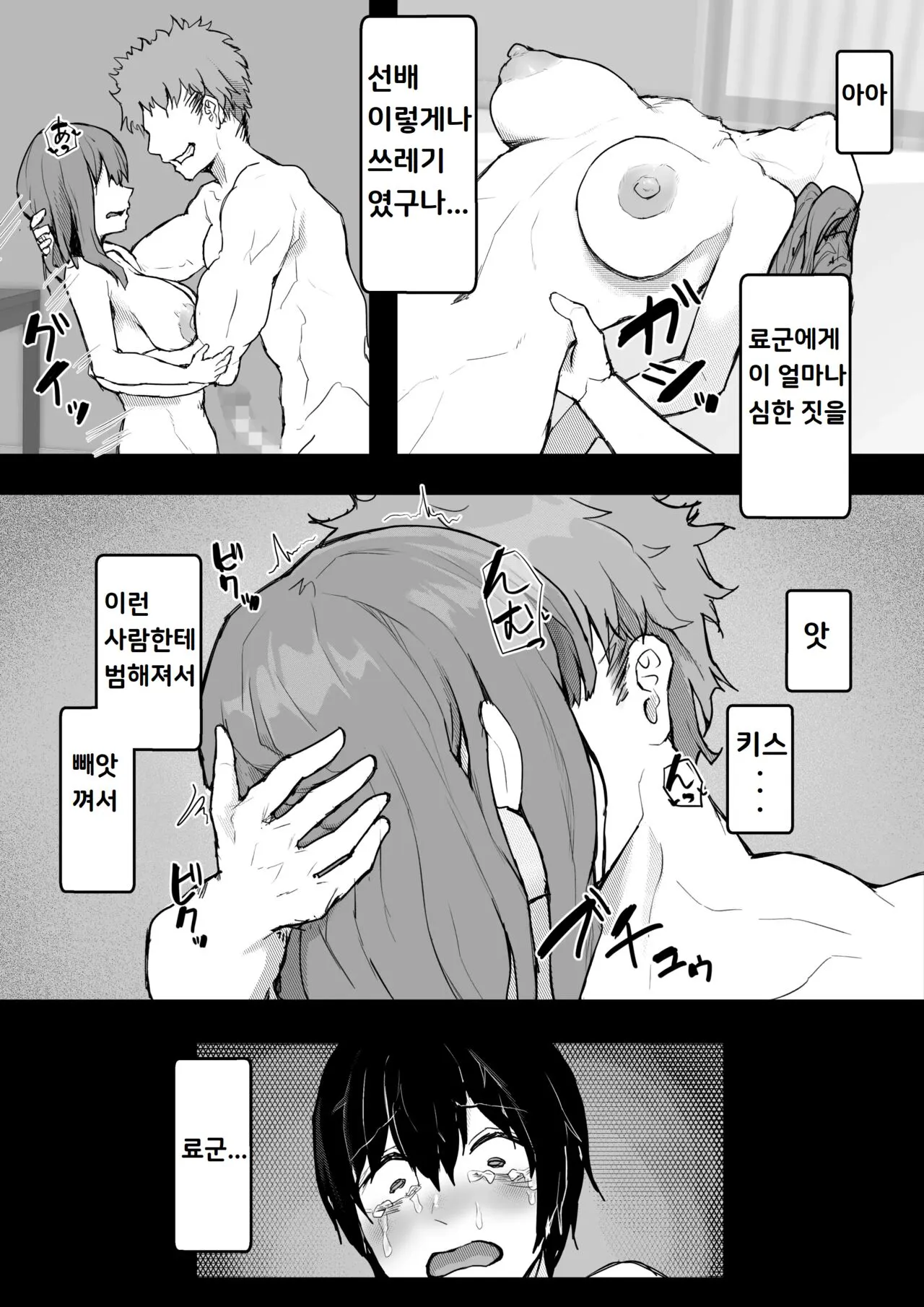 Iyashikei Kanojo o Netoraseru ~Yarichin ni Choukyou Sarete Inranka~ | 치유계 여친을 사귀다 ~걸레남에게 조교되어 음란화~ | Page 48