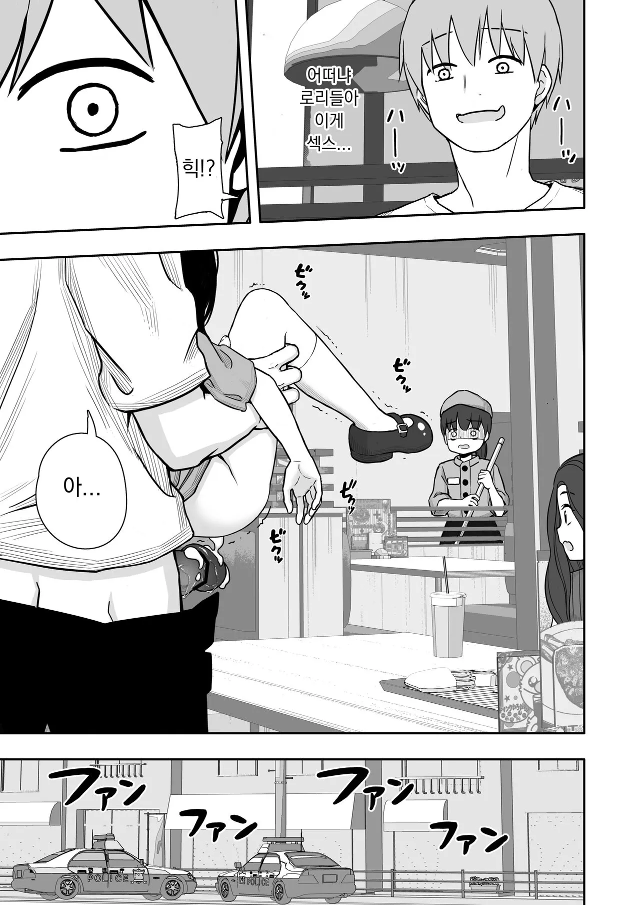 Otonari-san no Ko ni Ichiman Yen Agetara Iroiro Yarasetekureta 2 | 이웃집 아이한테 일만 엔을 줬더니 이것저것 하게 해줬다 2 | Page 34