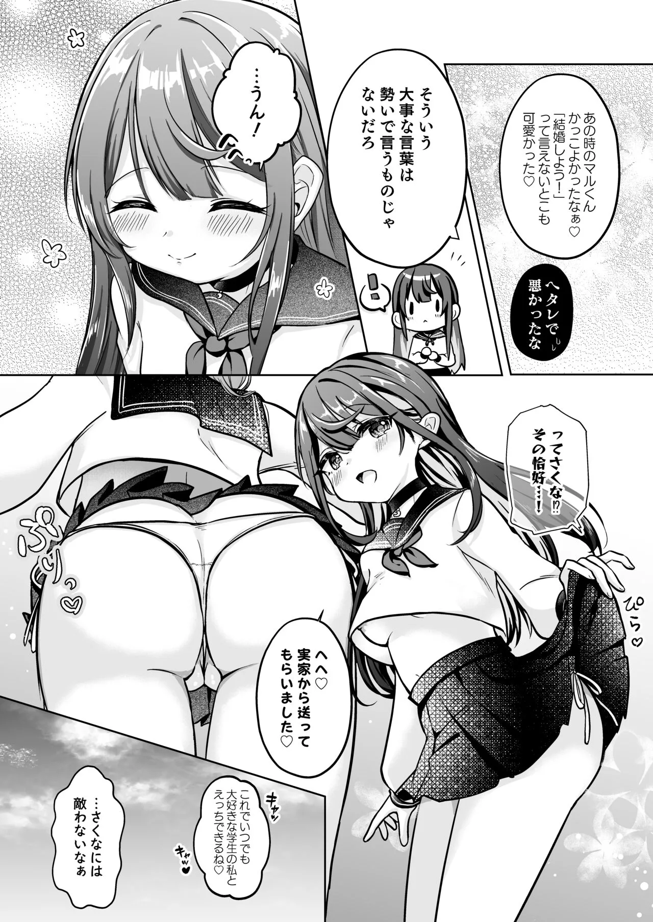 Mochizuki Sakuna wa "Mate" ga Dekinai! 2 ~Omoide Ecchi Hen~ | Page 32