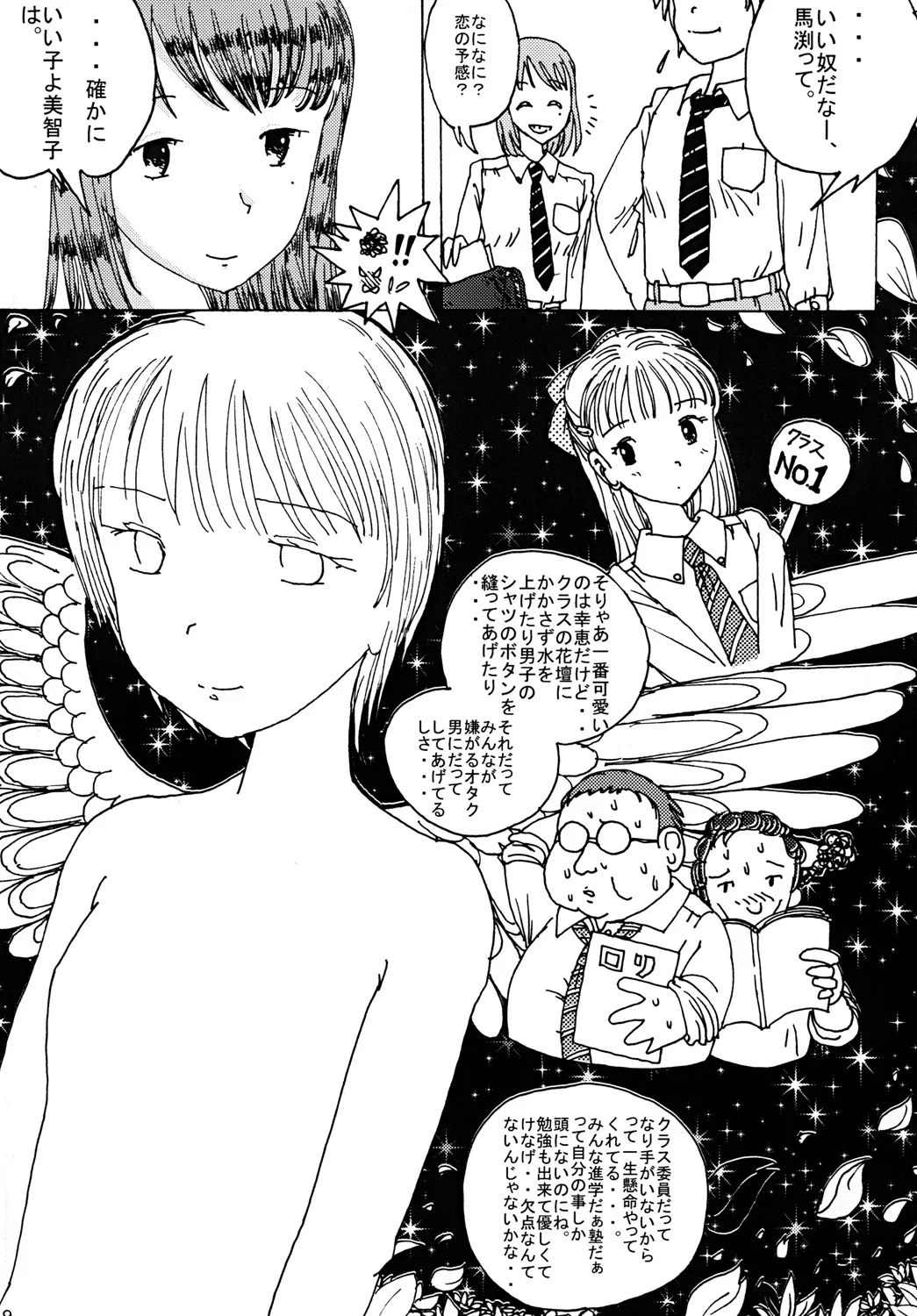 "Mune Ippai no Dizzy" | Page 8