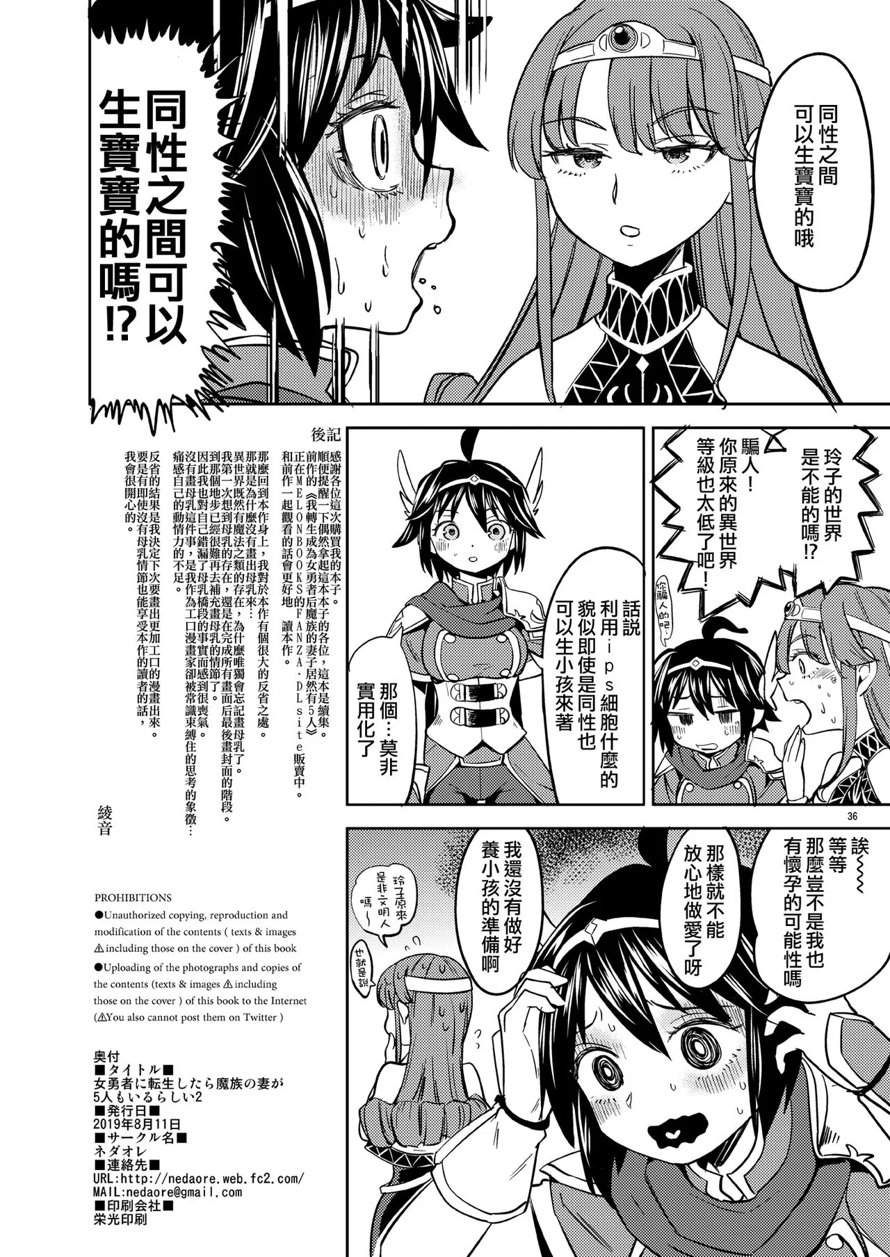 Onna Yuusha ni Tensei Shitara Mazoku no Tsuma ga 5-nin mo Irurashii 1-5 | 魔族我老婆 | Page 78