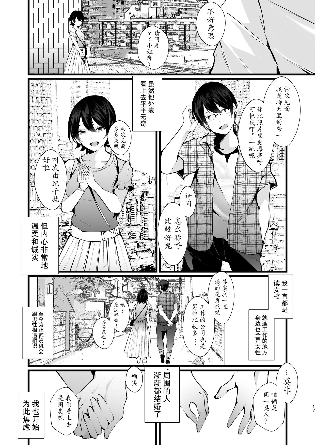 Kakkou no Rakuin ~Ninkatsu Kyonyuu Hitozuma ga Biyaku Jirashi Massage ni Kokomo mo Karada mo Ochiru made~ | Page 17