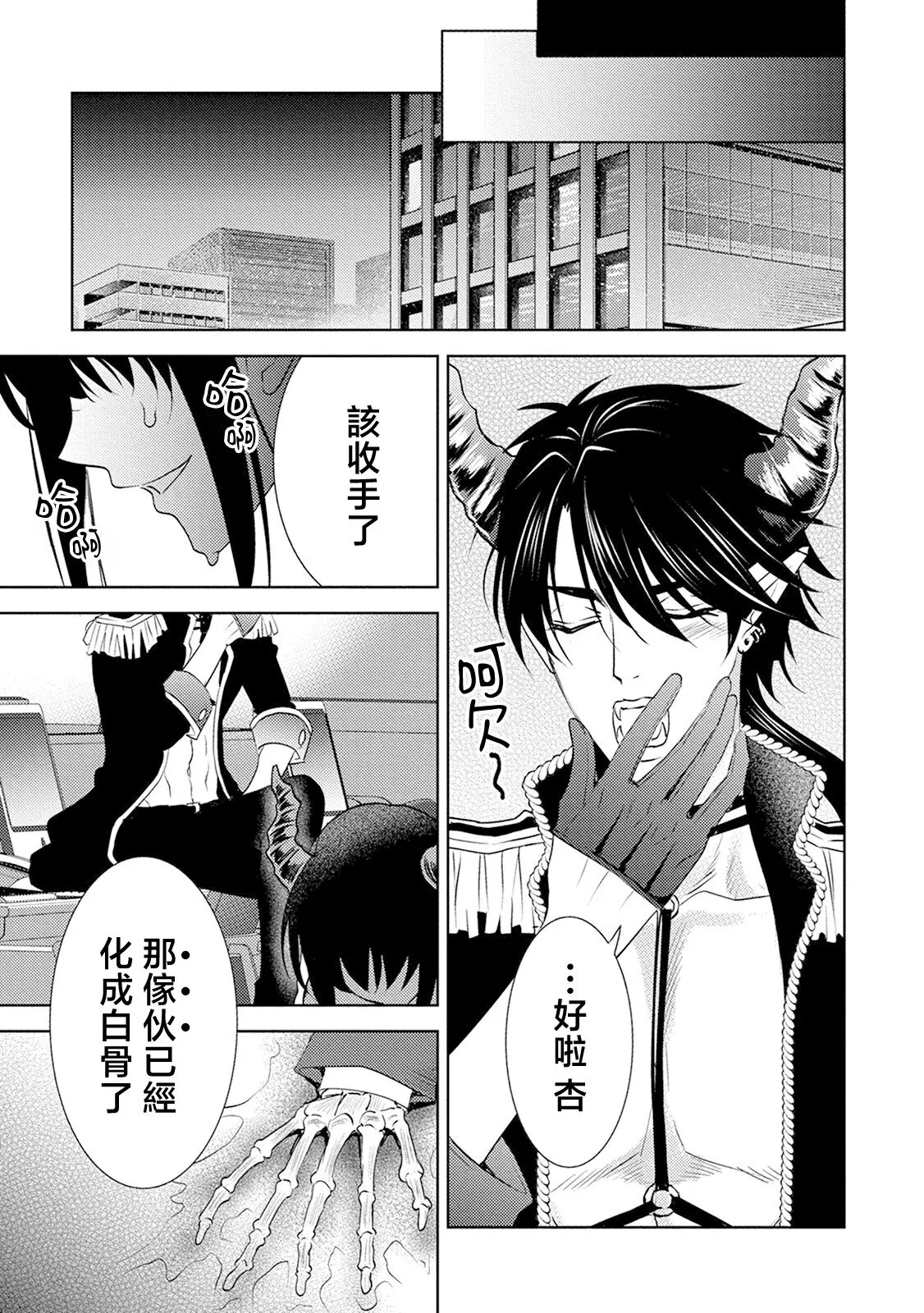 anata no seieki watashi ni choudai | 化身魅魔来取精～爱与背叛的情仇恋焰～ | Page 67