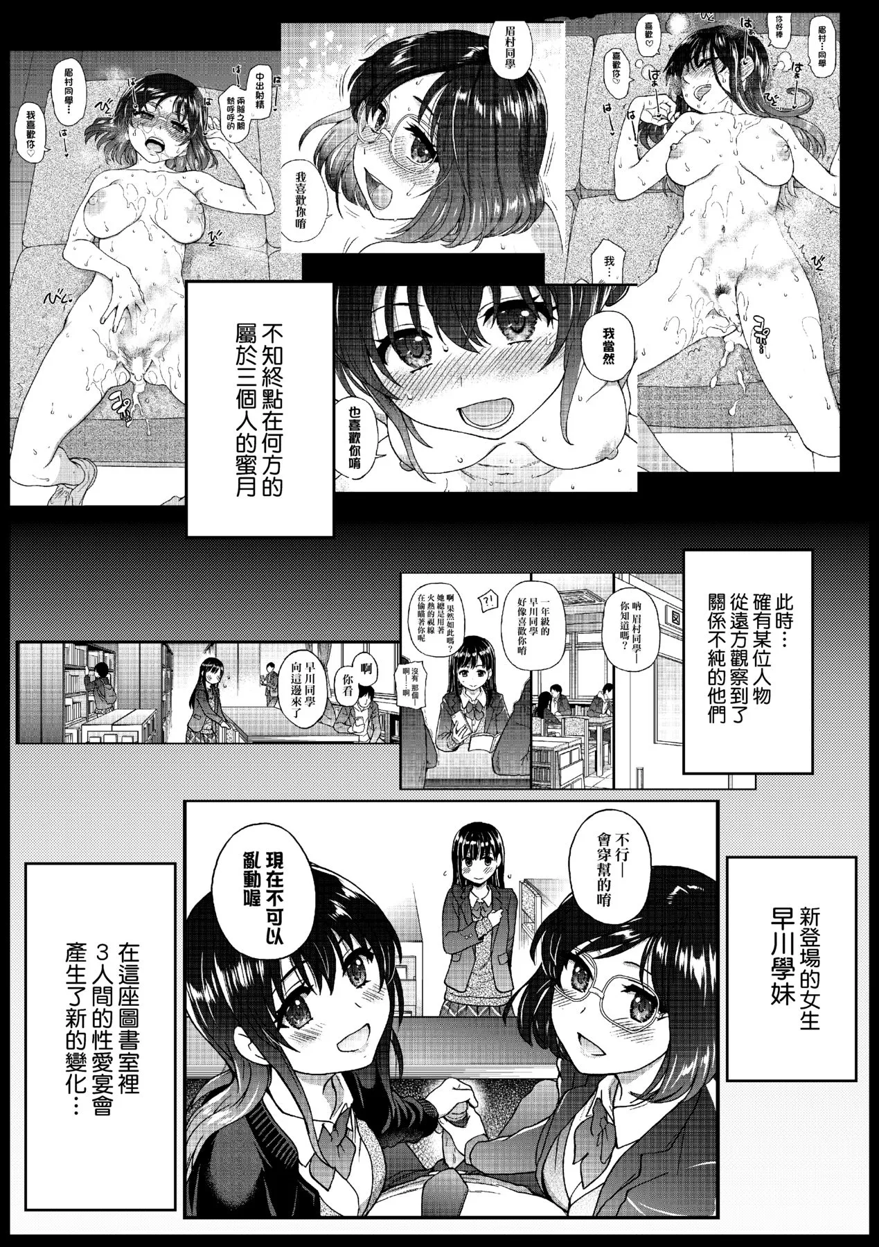 Watashi o Ecchi no Nakama ni Irete Kudasai | Page 7