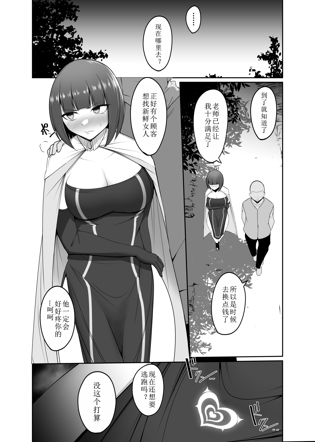 Shihai Kokuin 3 | Page 3