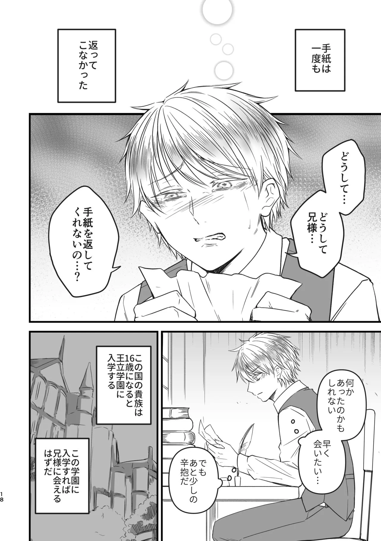 魔術の素養が高い弟と落ちこぼれの兄 | Page 18