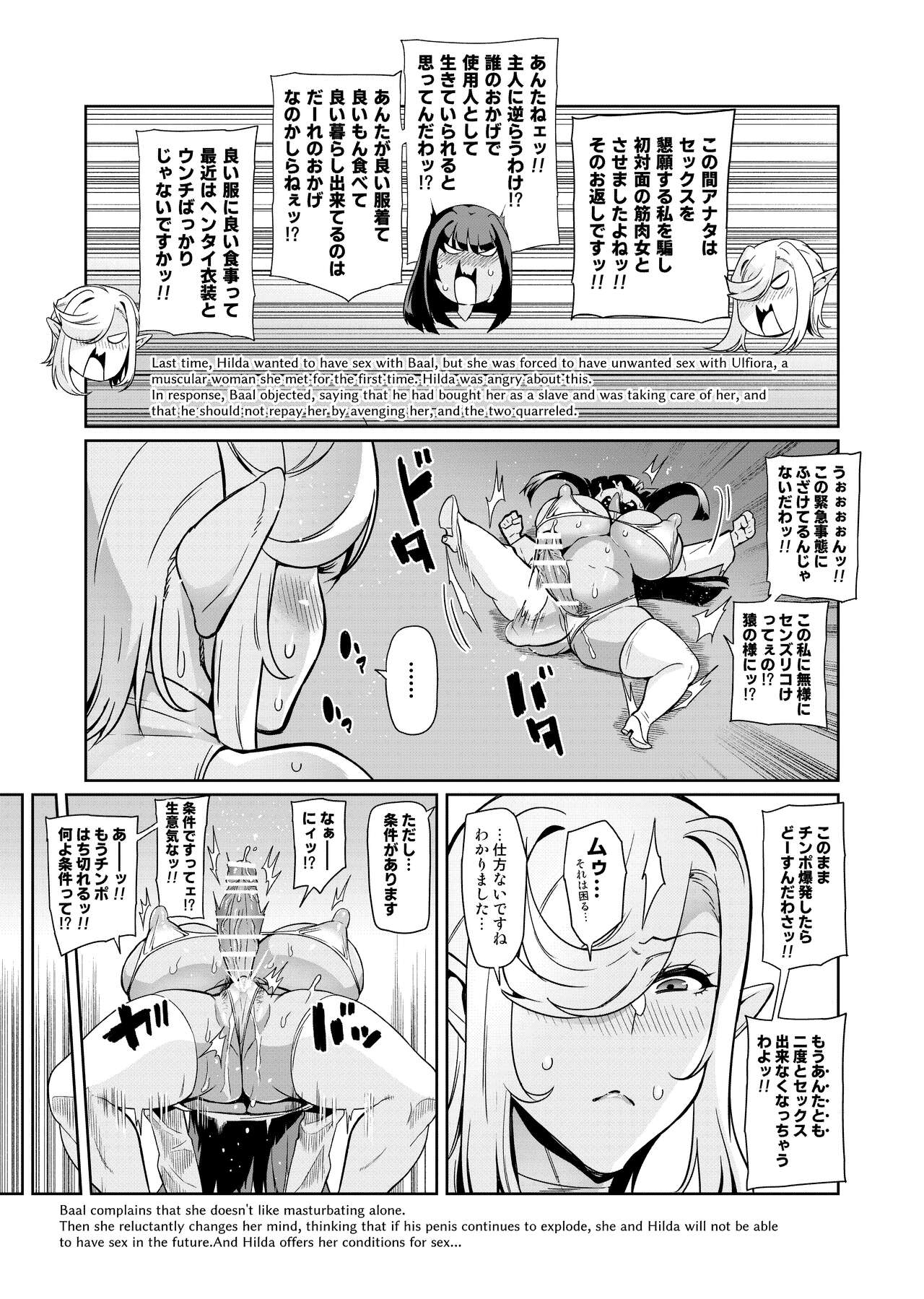 Touma Senki Cecilia IF ~Lord of the Flies~ | Page 90