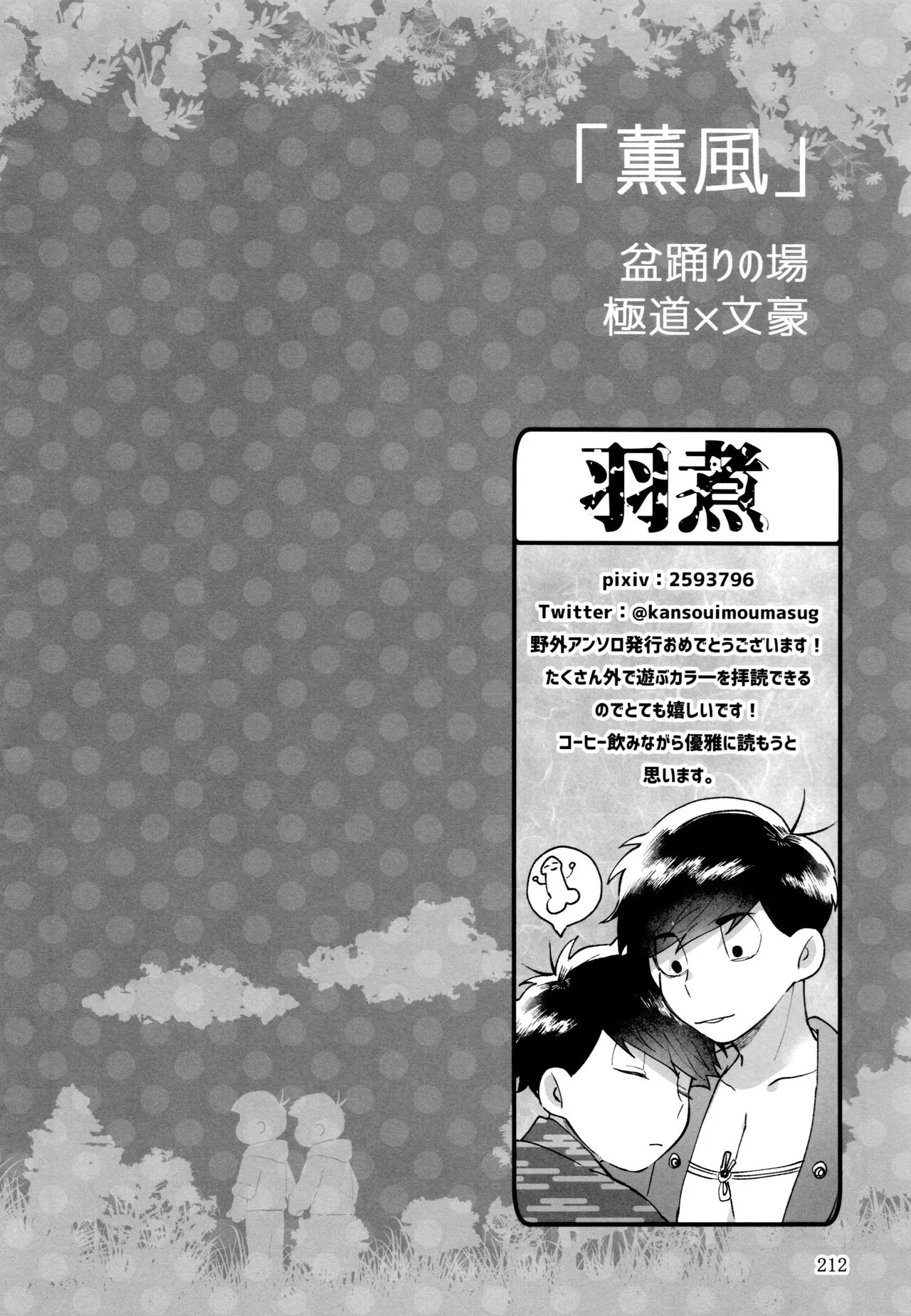 KaraIchi Yagai Play Anthology "Osoto de Asobo" | Page 212