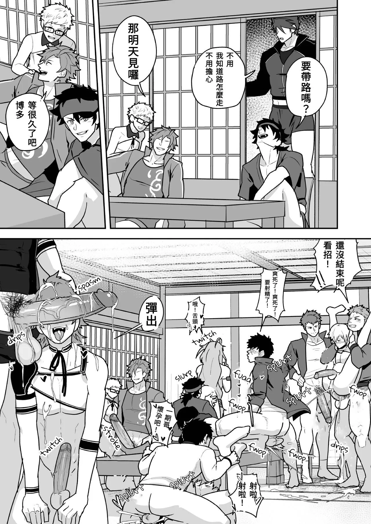 Toaru Osu Danshi | 刀劍雄男士 | Page 29