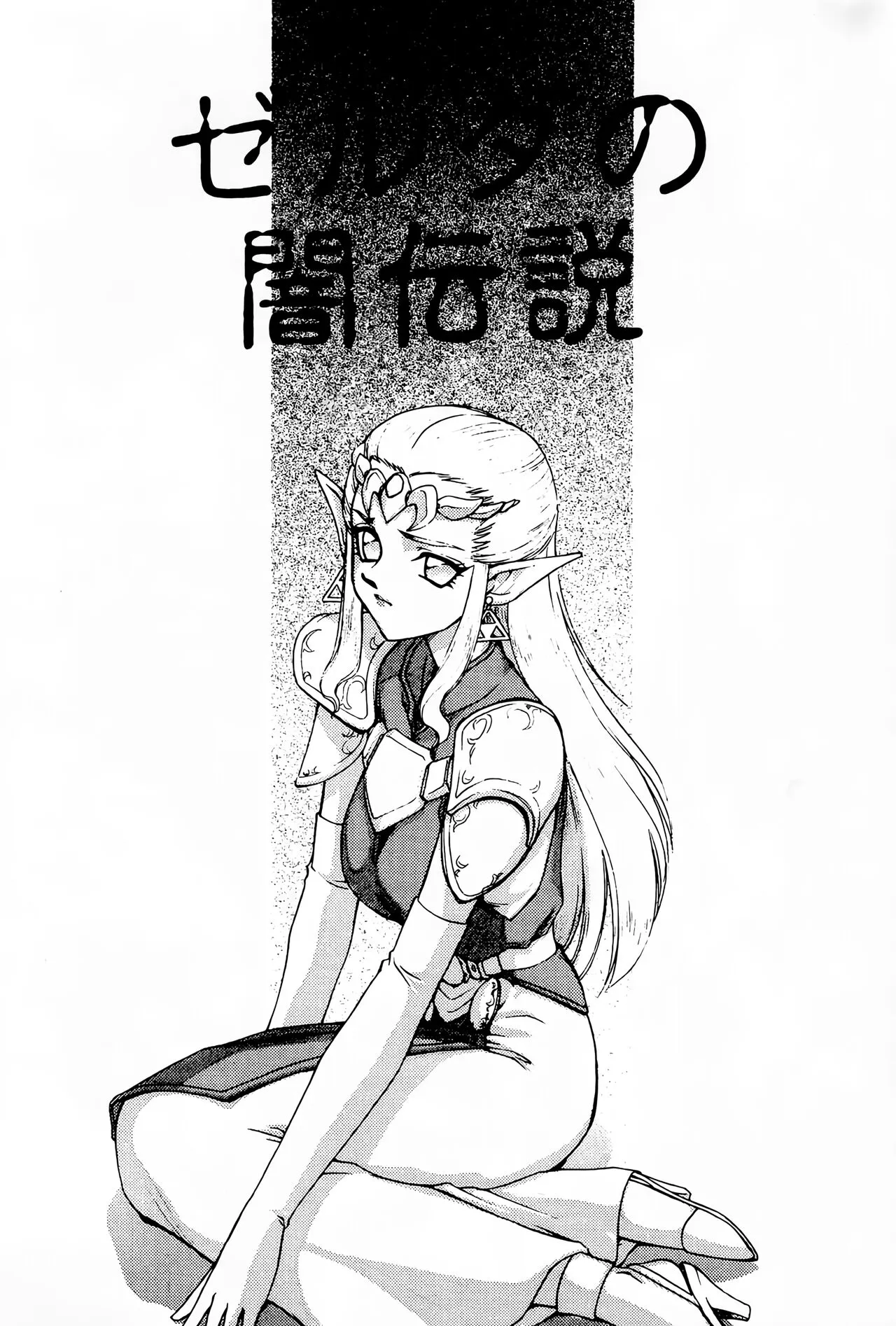 NISE Zelda no Densetsu Prologue | Page 8