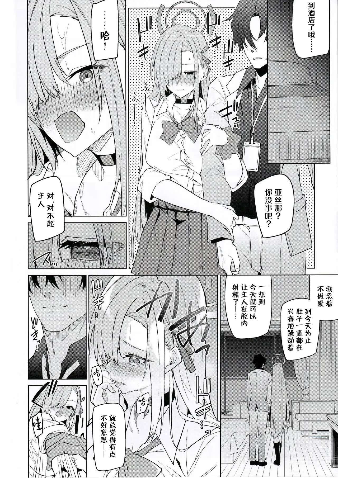 Asuna to Isshuukan Go ni. | 与亚丝娜的一周后。 | Page 14