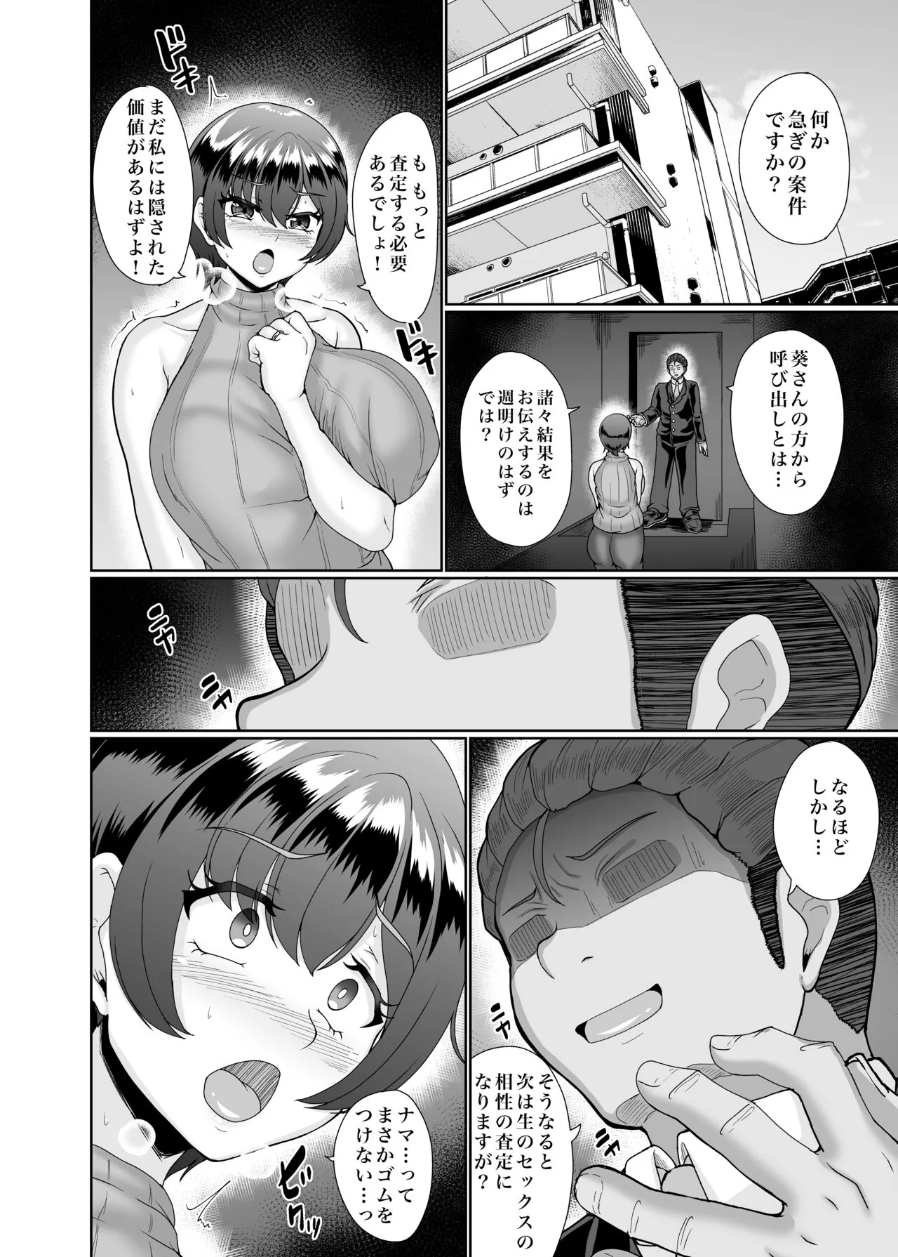 寝取られた巨乳人妻・葵 | Page 39