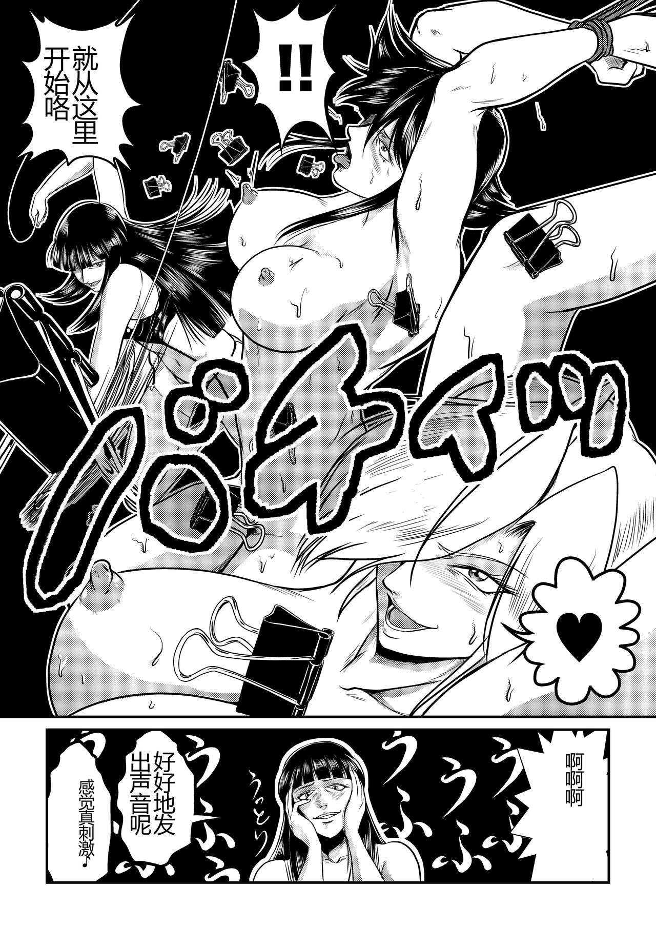 Bitch & Slave & Another Slave ~ Bitch-san to Slave-san to Mou Hitori no Slave-san | Page 27