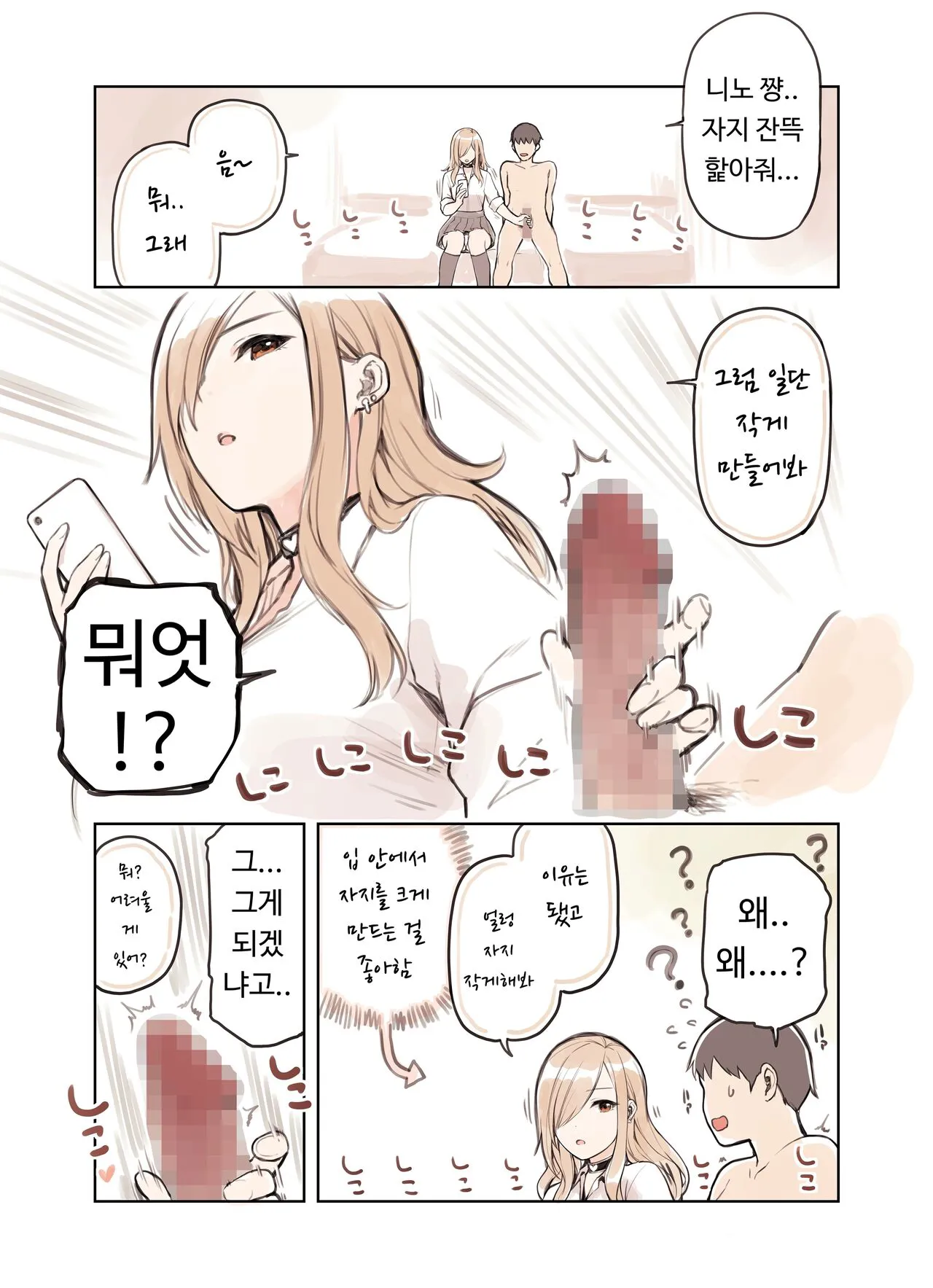 Oji-san ga Suki Sugiru Gal | 아저씨가 너무 좋은 갸루 | Page 55