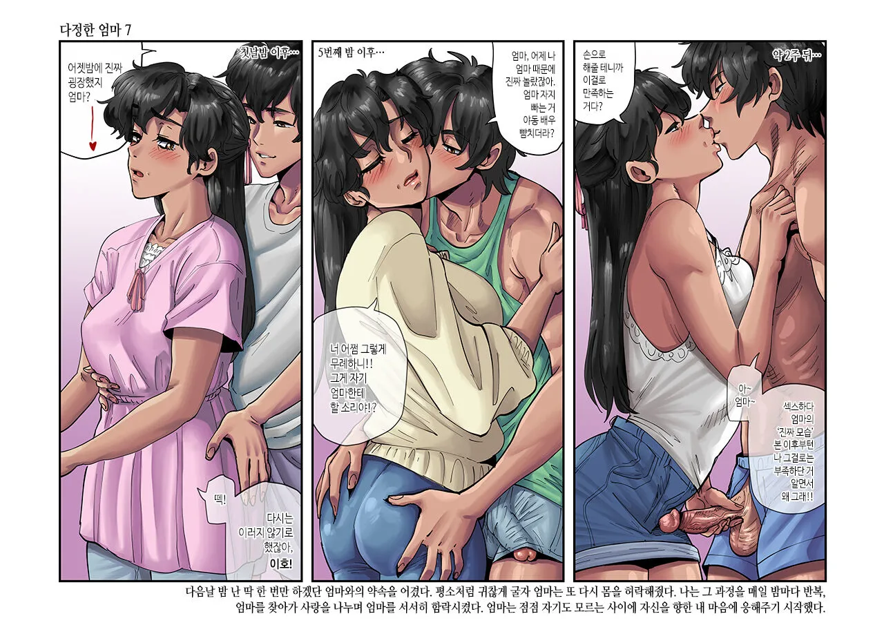 La Flor de Amor | 사랑의 꽃 | Page 70